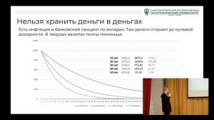 Природа инвестиций или инвестиции в природу (инноэвент СПбЛТУ 2026)