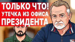 ШОК! ВОЙНА КОНЧИТСЯ НА ПЛОХИХ УСЛОВИЯХ! ЗЕЛЕНСКИЙ ВЫПРОСИЛ ОРЕШНИК?