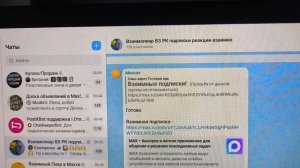 Как быстро развить свой канал в Макс.