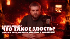 Злость  её значение в выздоровлении зависимых