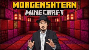 МОРГЕНШТЕРН В МАЙНКРАФТЕ 🔥 Анимационный Клип 2026 (2.5 минуты безумия)