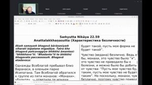 Беседа по сутте СН22.59 / Вторая проповедь Будды / Анатман / Отцепись от себя и от мира