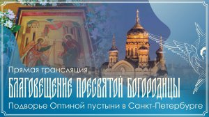 Благовещение Пресвятой Богородицы | Божественная литургия | 07.04.2026 г.