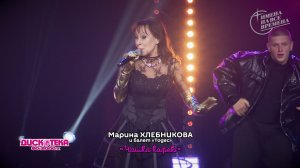 Марина Хлебникова - Чашка Кофею