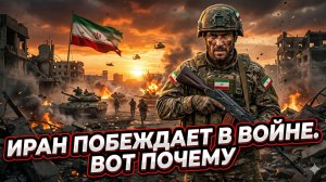 🏆Бен Нортон | Иран выигрывает войну: 3 причины, о которых молчат западные СМИ