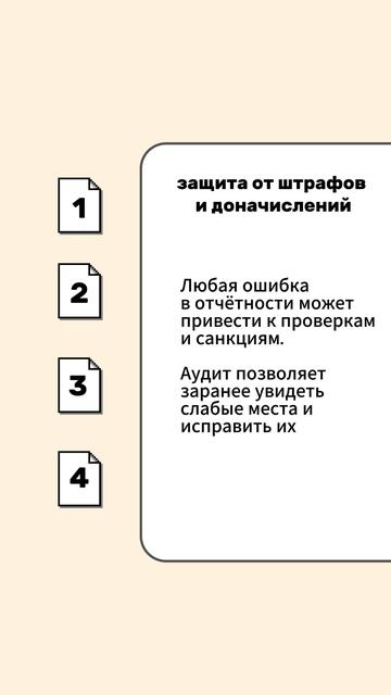 Аудит — это не просто «проверка для галочки»!