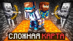 😱 Майнкрафт, но Мы Попали на САМУЮ СЛОЖНУЮ КАРТУ [За 12 лет Моего Канала] + Фиксплей