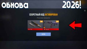 ОБНОВА Апрель! НОВЫЕ РАБОЧИЕ ПРОМОКОДЫ В STANDOFF 2 0.38.0! Промокоды стандофф 2! standoff 2 нож