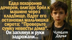 Истории из жизни. Слушать истории. Едва похоронив дочерей, олигарх брёл к машине через кладбище.
