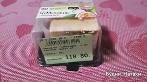 Дегустируем: Не медовик с маракуйей