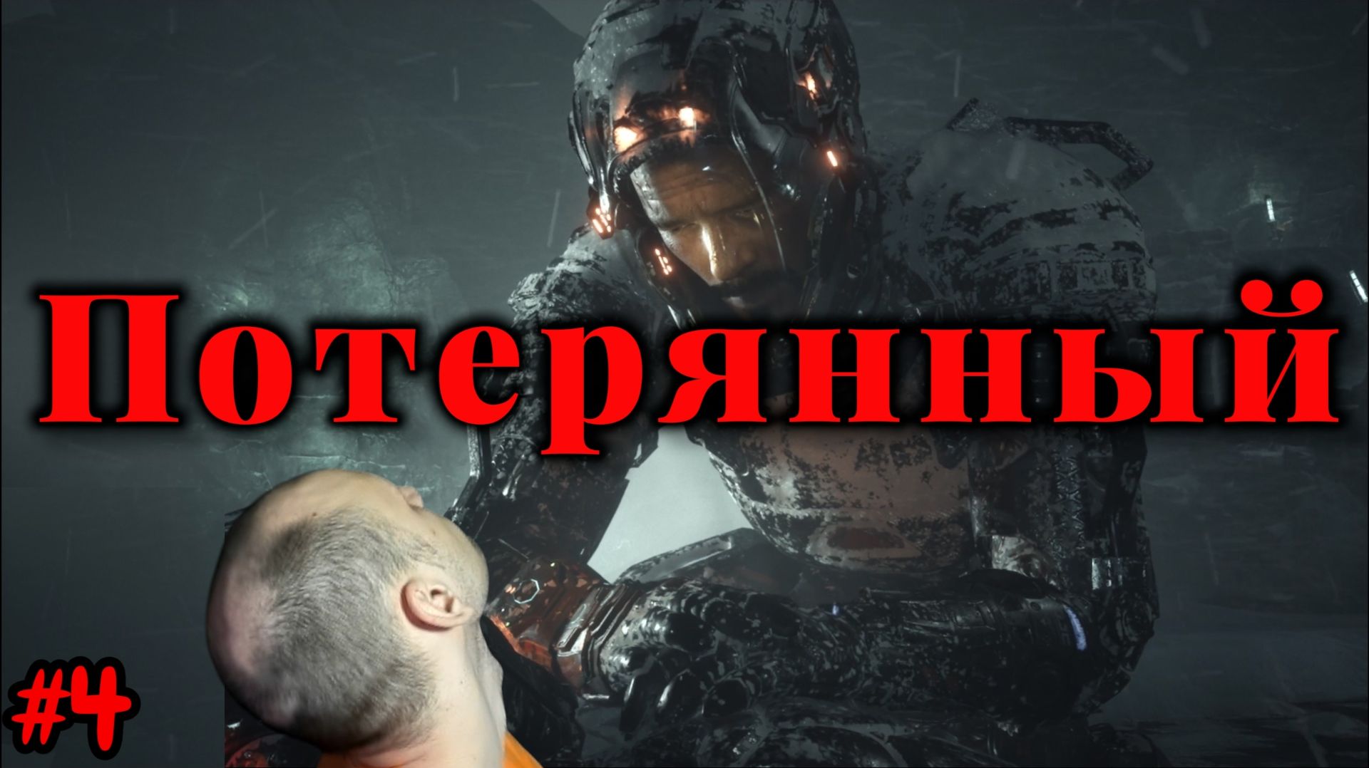 The Callisto Protocol №4 - Потерянный