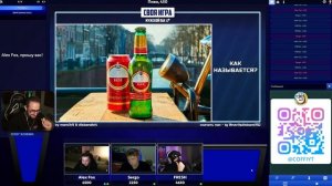 СВОЯ ИГРА С БАНДОЙ ЮТУБА! САМЫЙ МУЖСКОЙ ПАК ВОПРОСОВ! СМЕХ ДО СЛЕЗ! (ft. FRESH, ALEX FOX, SERGO)