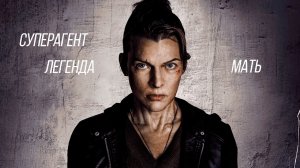 Мститель (2026) Protector - Трейлер