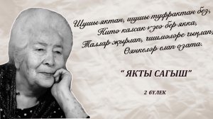 Клара Булатованы искә алу кичәсе,Әлмәт шәһәре(31.03.2026)-2 бүлек