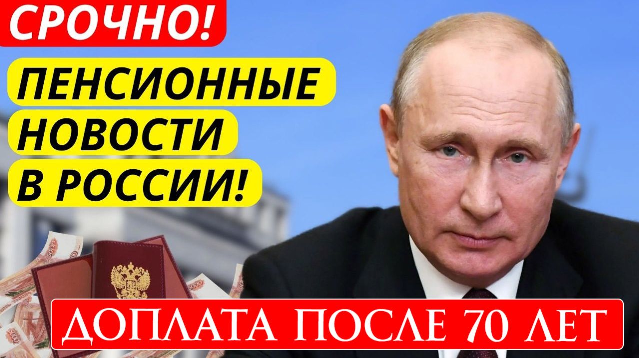 Доплата к пенсии после 70 лет в России кто получит прибавку?