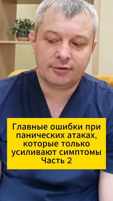 Главные ошибки при панических атаках, которые только усиливают симптомы. Часть 2