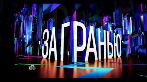 За гранью 7.04.2026 обзор