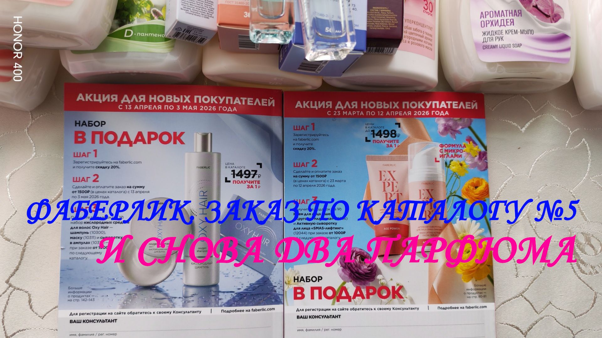 ФАБЕРЛИК. ЗАКАЗ ПО КАТАЛОГУ №5. И СНОВА ДВА ПАРФЮМА. И МОИ ЛЮБИМКИ.