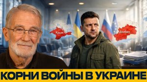 Крым, Донбасс, Минские соглашения; как назревал украинский конфликт - Рей Макговерн