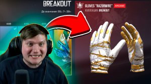 КУПИЛ ВЕСЬ БП В ОБНОВЛЕНИИ STANDOFF 2 0.38.0 - Breakout