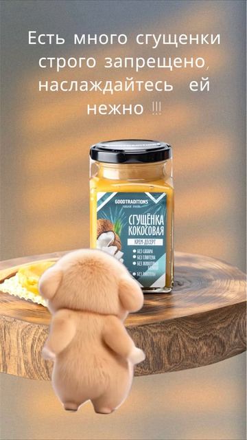 Кокосовая сгущенка