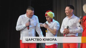 Праздник юмора