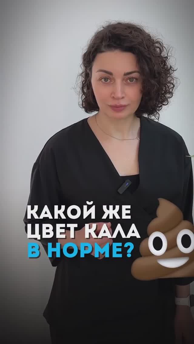 Какой цвет кала должен быть в норме? #проктолог