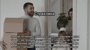 Страхование рассрочки