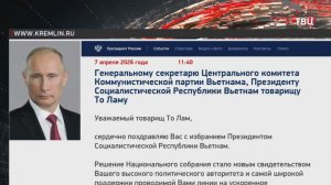 Путин поздравил То Лама с избранием на пост президента Вьетнама