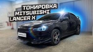 ПОЛНЫЙ ПРОЦЕСС ТОНИРОВКИ ЗАДНЕГО СТЕКЛА MITSUBISHI LANCER X