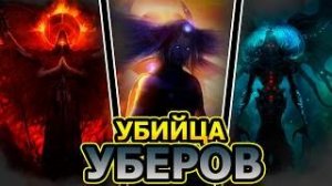 УБИВАЕМ ЛЕГКО УБЕР БОССОВ В Path of Exile 3.28. Гайд Ice Trap на оккультистке.
