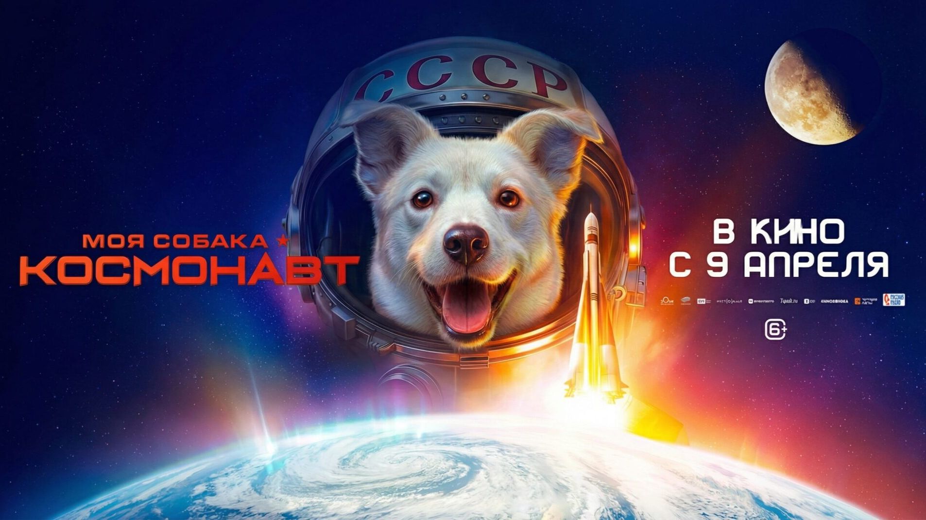 Моя собака космонавт 2026