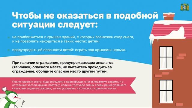 Травмирование в результате схода снега с крыши