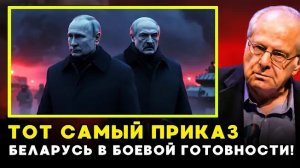 Орешник в тени Минска: Секунды до принятия решения. Почему Запад в панике?