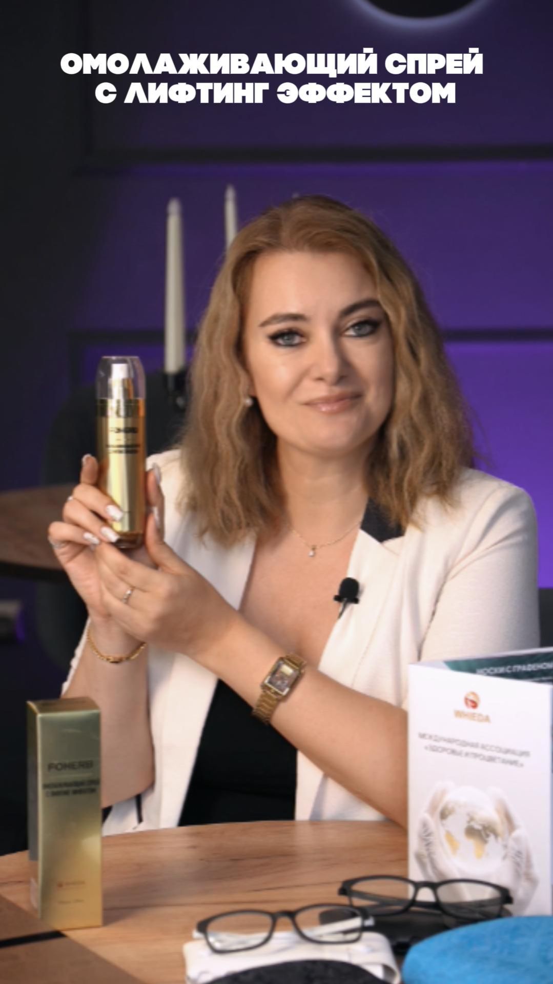 ОМОЛАЖИВАЮЩИЙ СПРЕЙ С ЛИФТИНГ ЭФФЕКТОМ