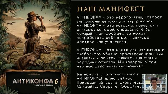 Антиконфа-2026-моя любимка