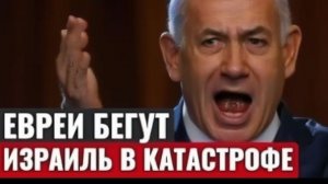 Israel on the Brink Mass Exodus, Economic Crisis & the Collapse of Invincibility