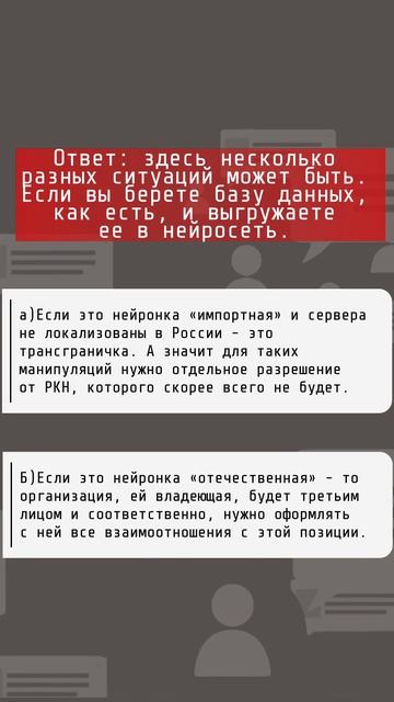 Персональные данные и нейросети