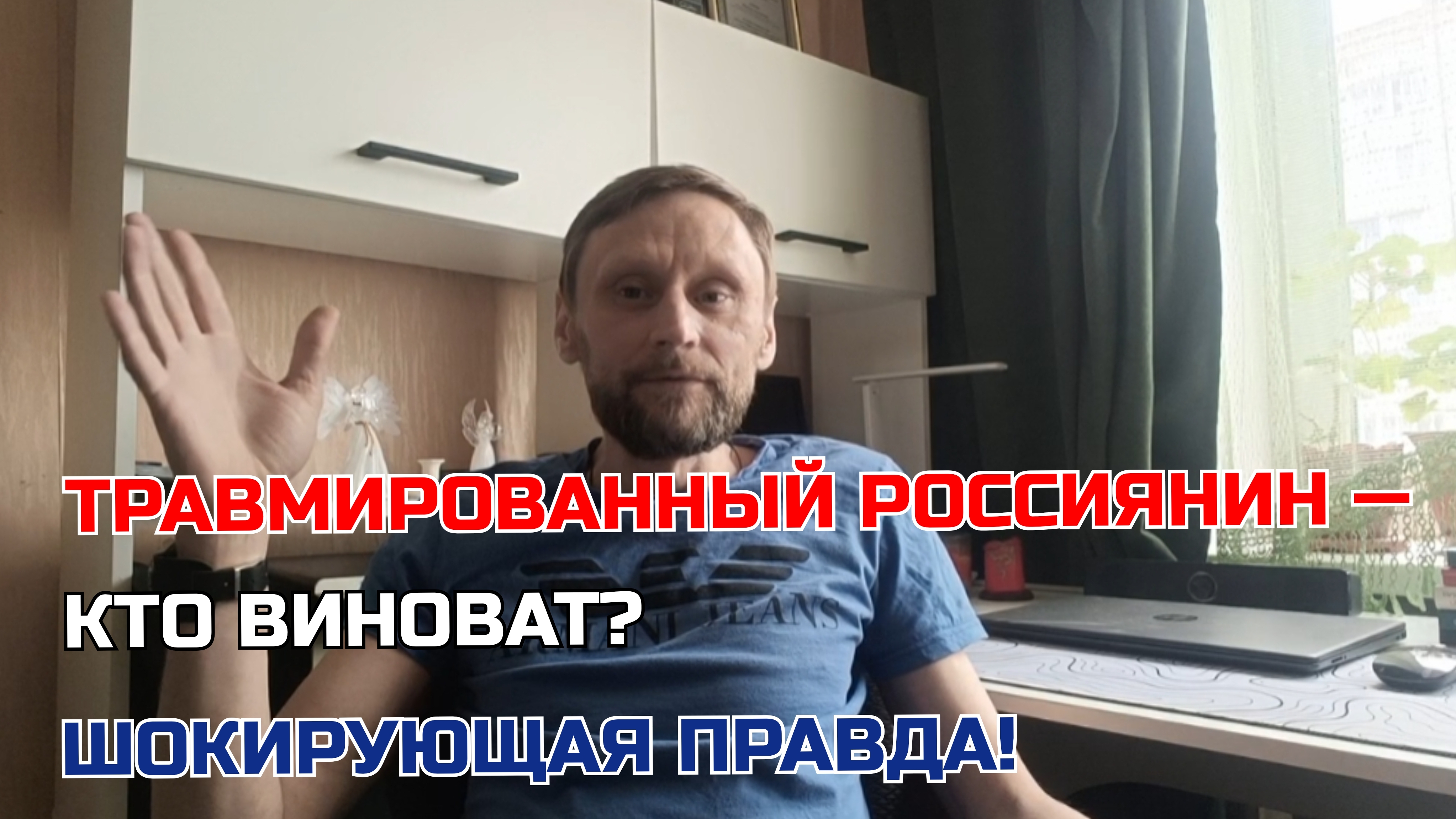 Травмированный россиянин — кто виноват? Шокирующая правда от #rochevpress