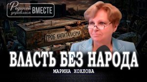 Делегировать согласование, или Чем на самом деле должны заниматься «властные структуры» | Хохлова