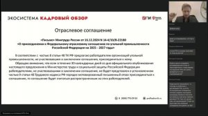 Кадровый обзор. Изменения за январь 2025