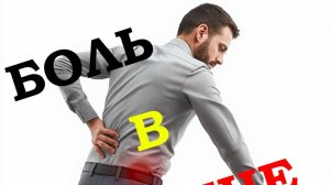Боль в спине. Синдром грушевидной мышцы.