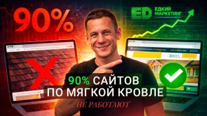 Как обогнать 90% конкурентов с помощью сайта