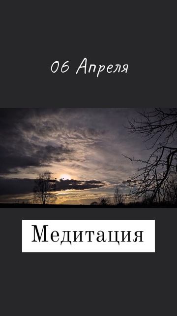 #Relax #медитация #умиротворение #сон #покой #закат #природа #весна