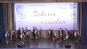 Девичья плясовая