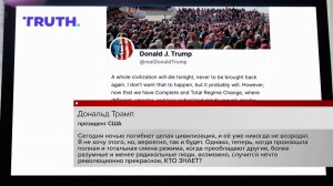 Дональд Трамп заявил, что иранская цивилизация может быть уничтожена уже сегодня ночью