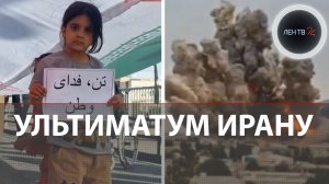 Ультиматум США истекает | Ждет ли Иран ночь ада? | Трамп угрожает стране уничтожением