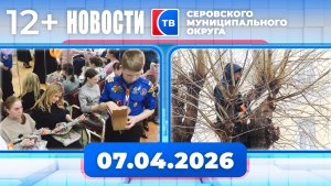 Новости от 7 апреля 2026 года