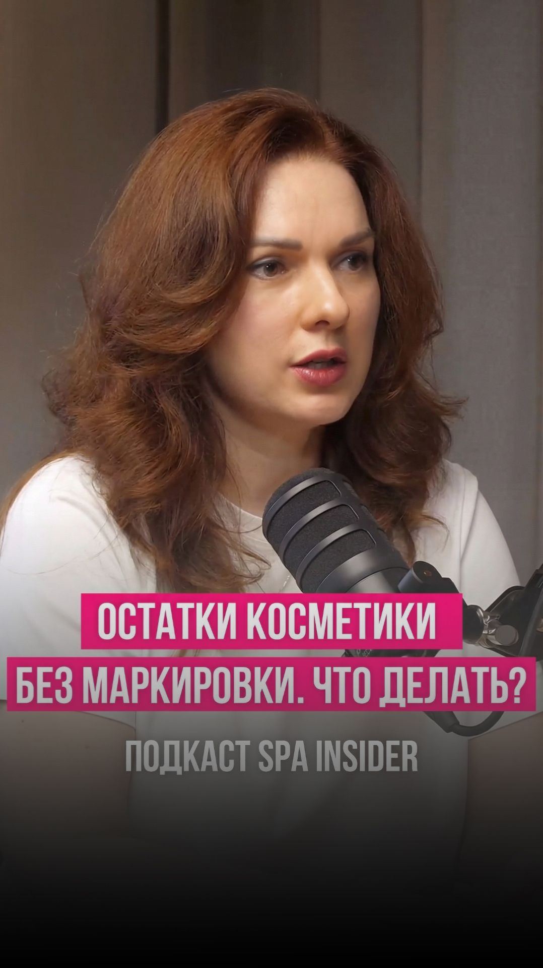 Остатки косметики без маркировки. Что делать?