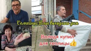 Влог выходного дня//Что Володя купил для теплицы?Заварное тесто и Вареники с картошкой